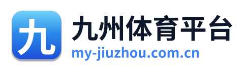 九州体育平台